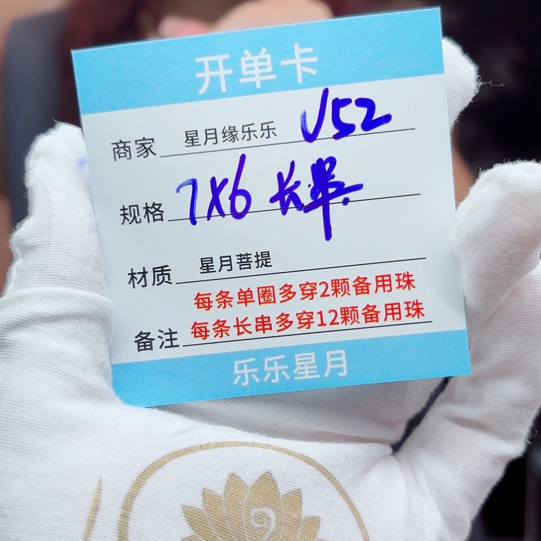 吊坠星月菩提V52......