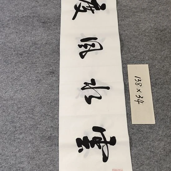 李士军老师书法作品