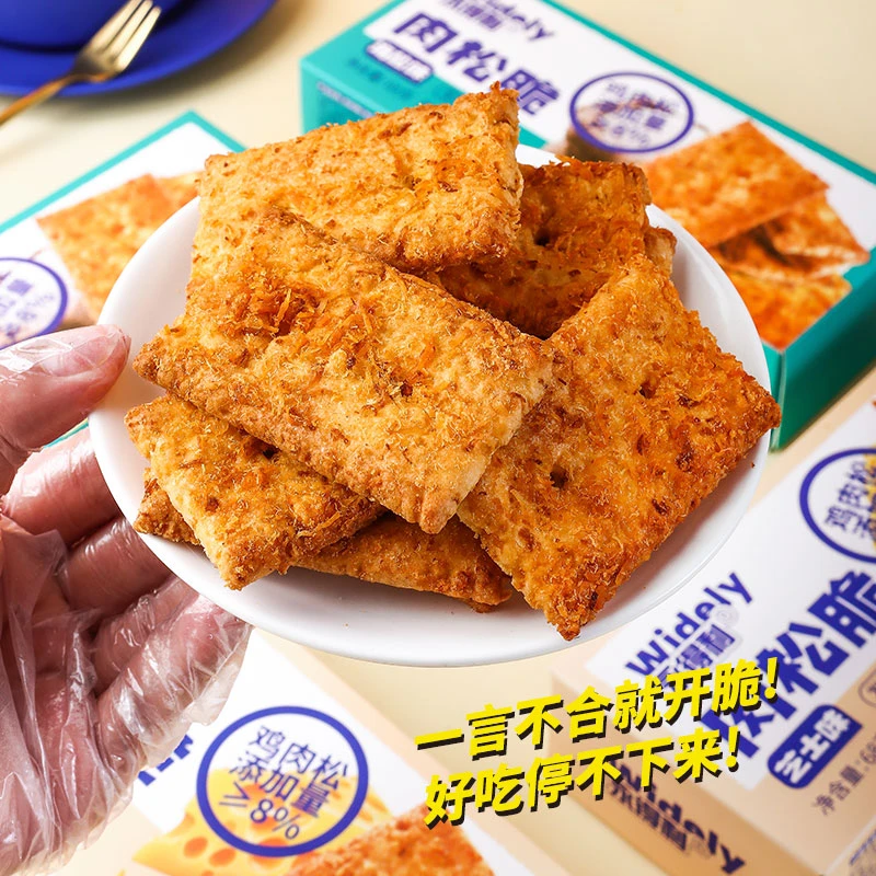 【160g/箱20包】肉松脆芝士味千层饼干网红休闲零食解馋办公室零食