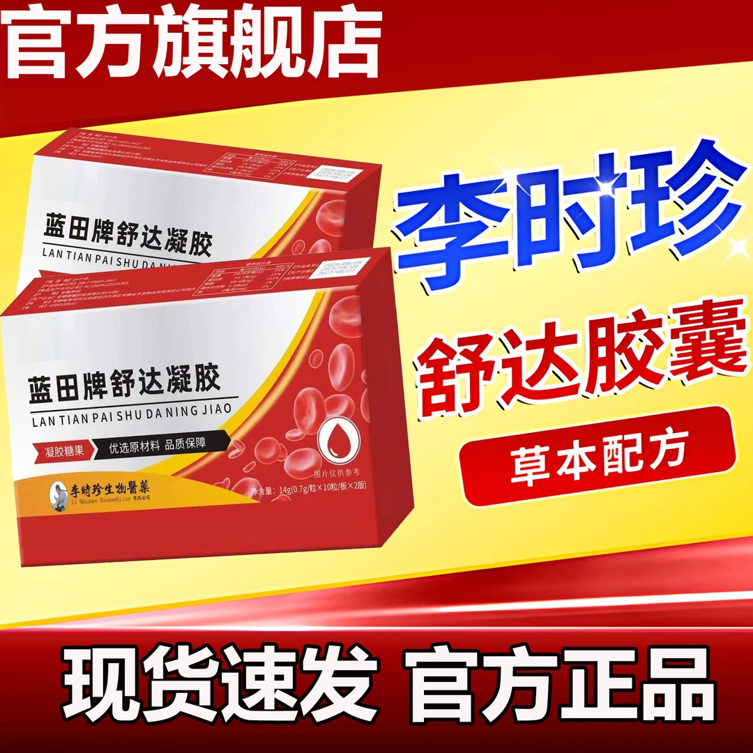 【官方旗舰店】祖医正品堂蓝苍牌舒达胶囊肠胃不适皿旨问题科学HKZA