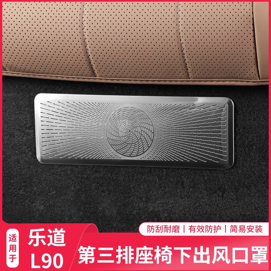 适用于乐道L90三排座椅下空调出风口保护罩汽车内饰改装配件