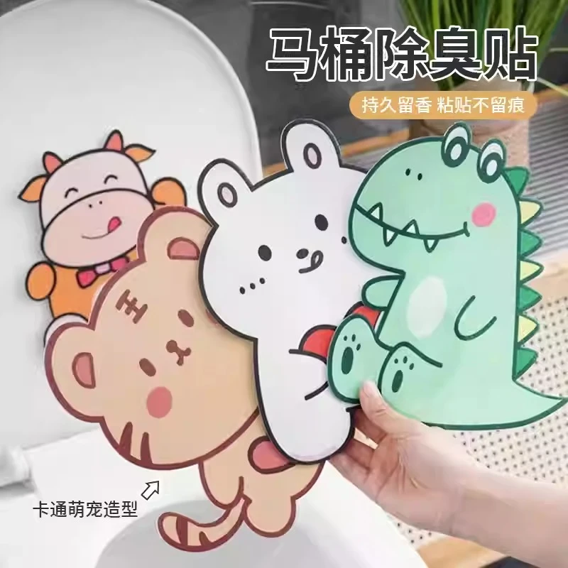 卫生间马桶除臭贴卡通香薰贴厕所除臭贴消臭芳香去异味贴画贴纸