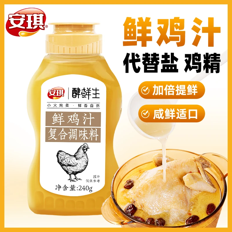 安琪鲜鸡汁调味料浓缩高汤家用炒菜面条调味品调味料240g