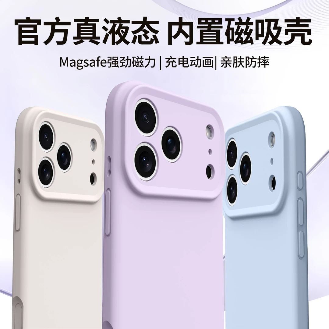 潮壳技适用苹果17pro16Promax硅胶磁吸壳iPhone全包手机壳15防摔
