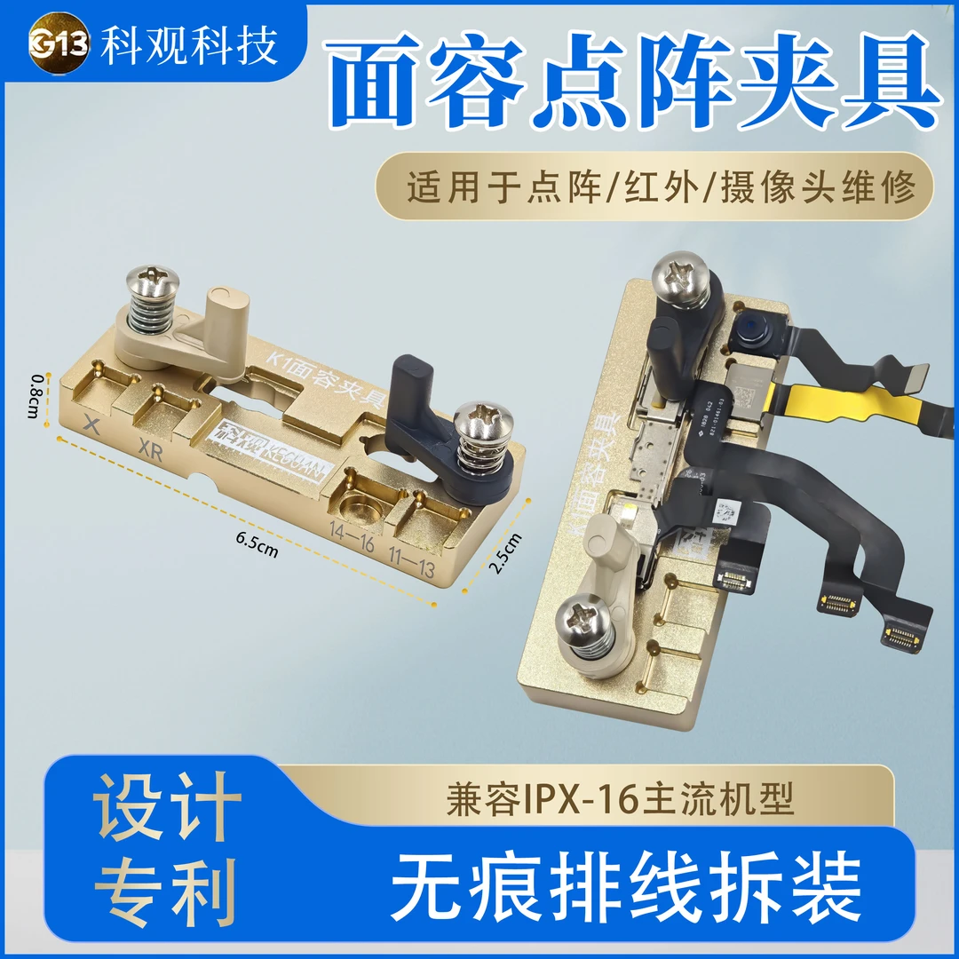 新款面容固定夹具点阵夹具手机维修前置面容摄像头夹具