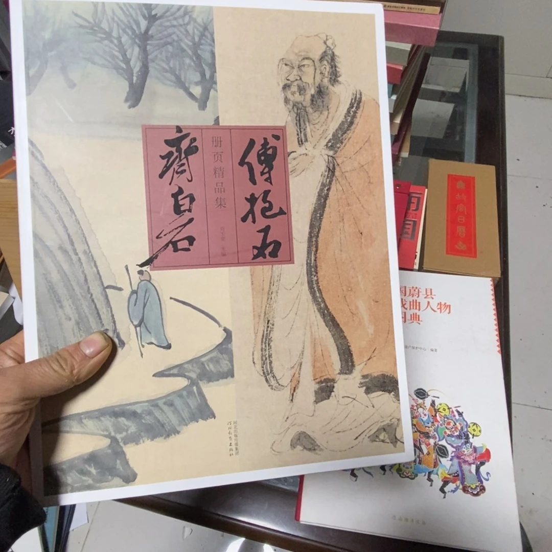 齐白石傅抱石测验精品集