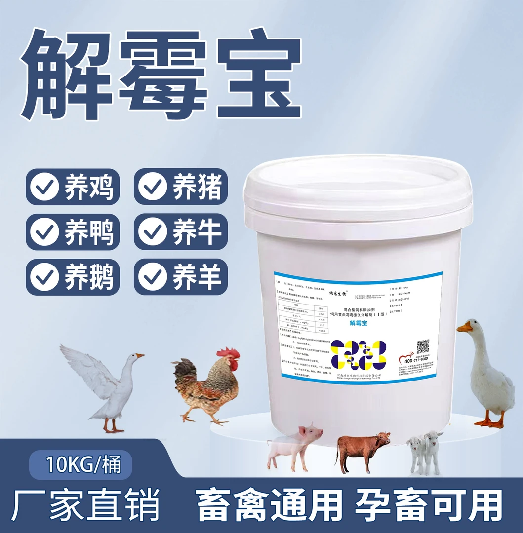 脱霉剂兽用正品猪牛羊鸡鸭鹅专用母畜孕畜可用饲料添加剂