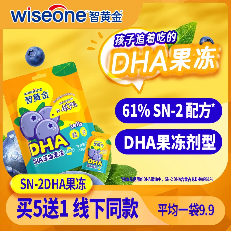 智黄金DHA藻油果冻126mg果汁型果冻蓝莓味61%Sn-2DHA 原果汁≥40%