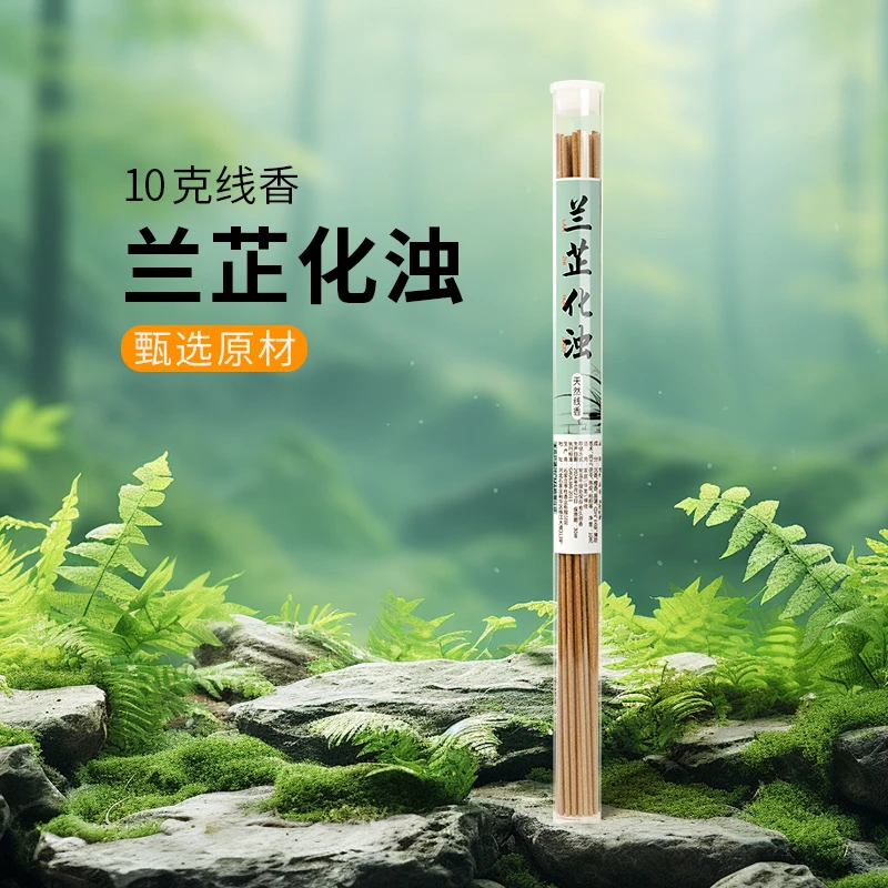 兰芷化浊10克线香 天然香香薰料卧室客厅用香持久清新