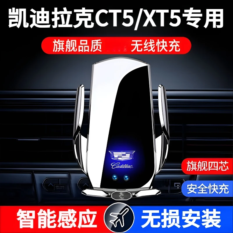 凯迪拉克XT4/5/6/CT4/5/6/ATS/XTS/SRX无线充电专用车载手机支架