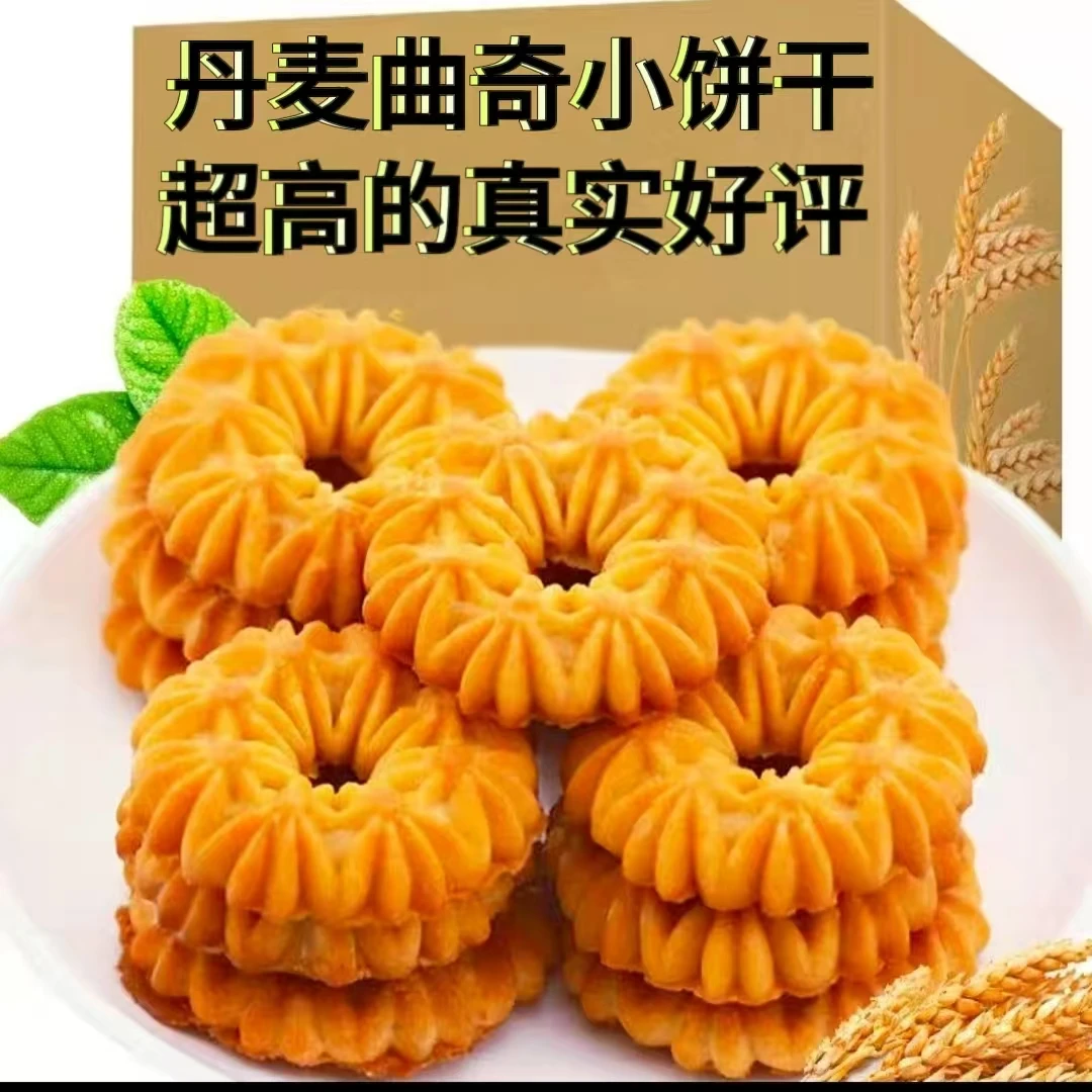 丹麦曲奇饼干休闲解馋小零食晚上追剧办公室上班充饥食品必备网红