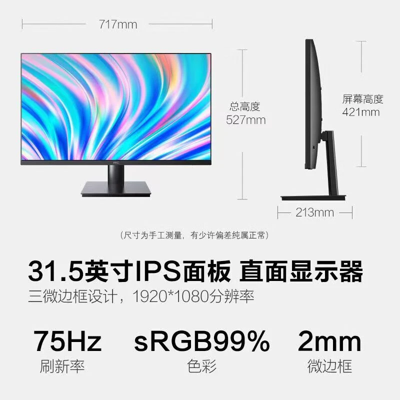 HKC/惠科V3218 31.5英寸IPS家用办公高清75HZ大屏幕HKC显示器推荐