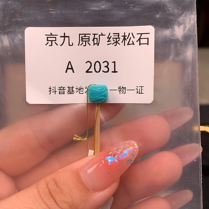 绿松石未镶嵌珠宝奇石8.3✖️6.9