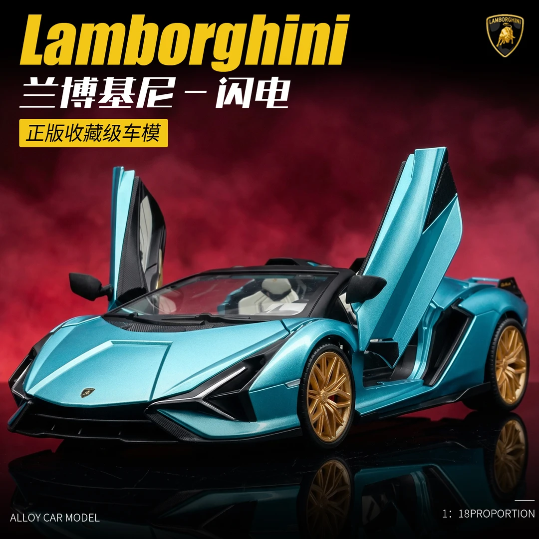 正版授权 1:18兰博基尼闪电合金汽车模型电动玩具送礼摆件