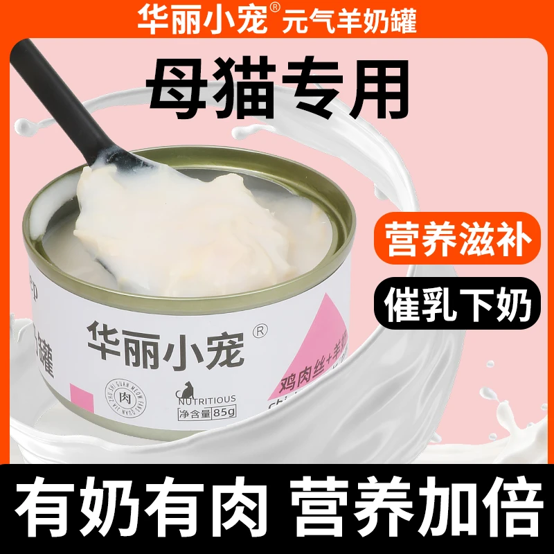 猫罐头母猫下奶哺乳期孕期产前产后幼猫羊奶鸡丝系列猫咪营养