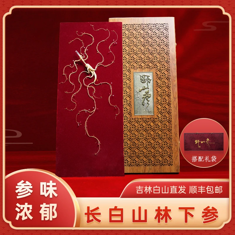 林下参一等品礼盒装带证送礼佳品滋补品送长辈领导父母