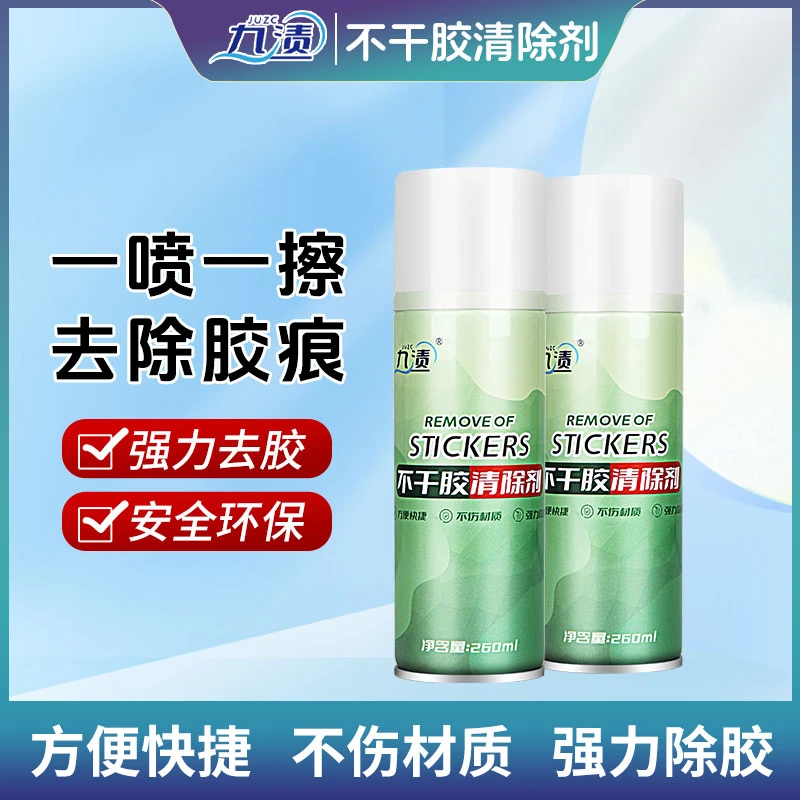 【买一送一】不干胶清洁剂家用去胶剂 门窗标签双面胶除胶去除粘胶