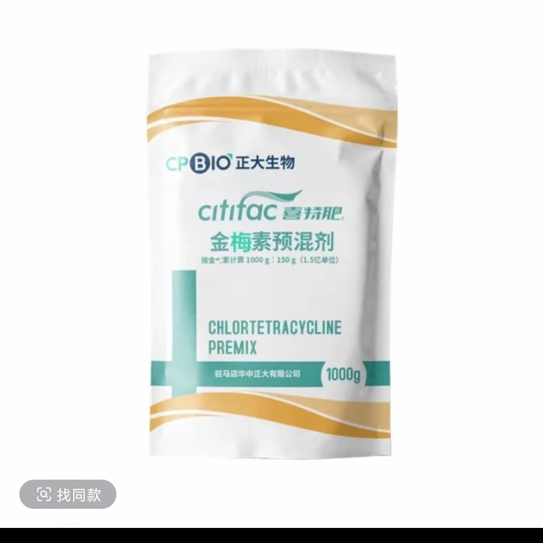 15%正大金霉素假一赔十