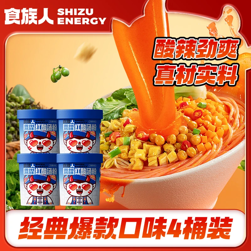 【贵州红酸汤粉4桶】食族人贵州红酸汤夜宵宿舍冲泡速食ZDB