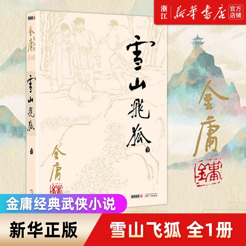 【金庸作品任选经典版】笑傲江湖倚天屠龙记天龙八部神雕侠侣连城诀