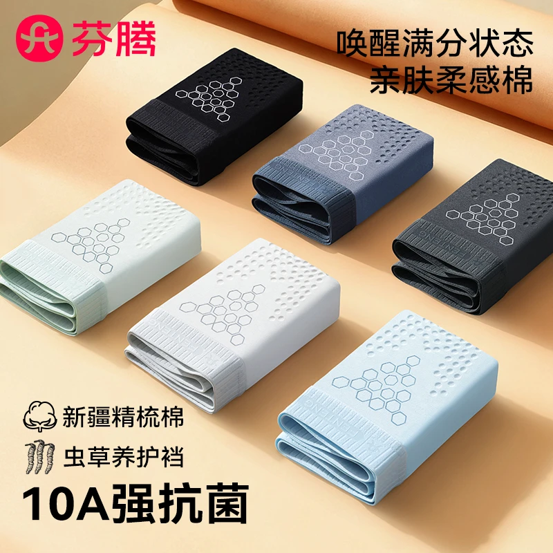 【双11好物】芬腾虫草养护男士纯棉四季无痕大码透气运动平角内裤