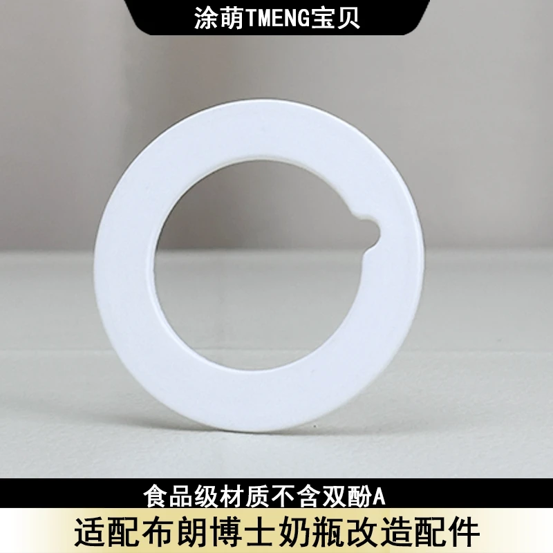 涂萌适配布朗博士宽口奶瓶两用款垫圈把手重力球奶瓶