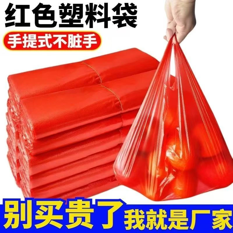 红色塑料袋大小号背心袋加厚手提袋购物袋水果蔬菜服装打包袋批发