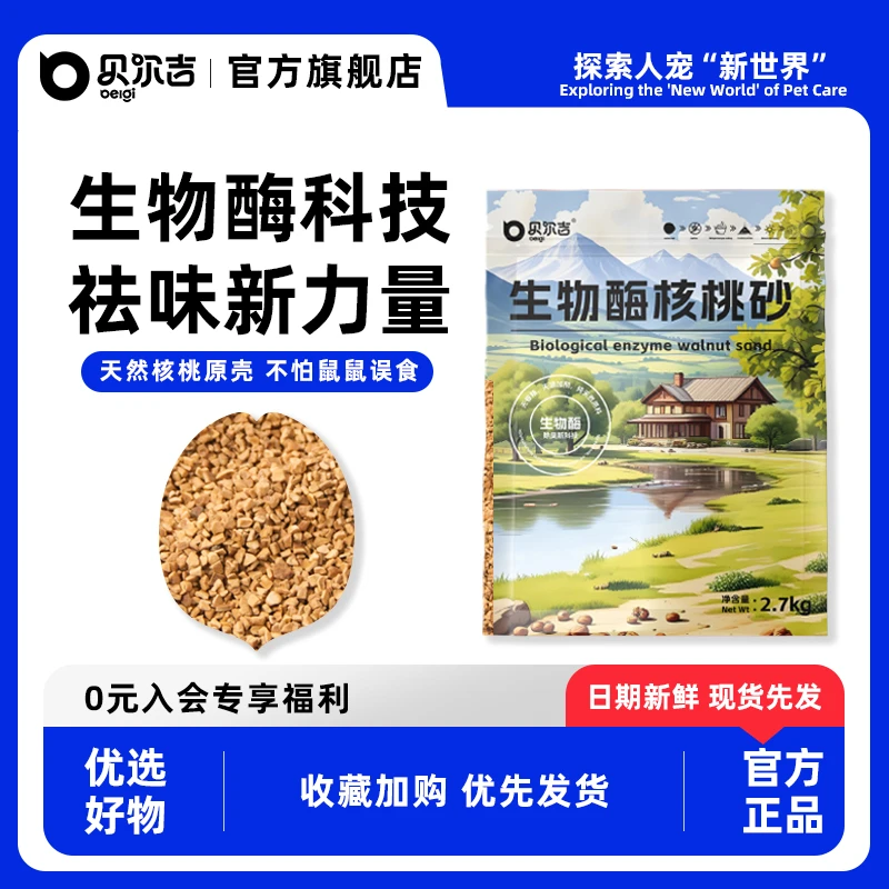 贝尔吉仓鼠除臭核桃砂生物酶仓鼠垫料笼子厕所长期除臭金丝熊用品