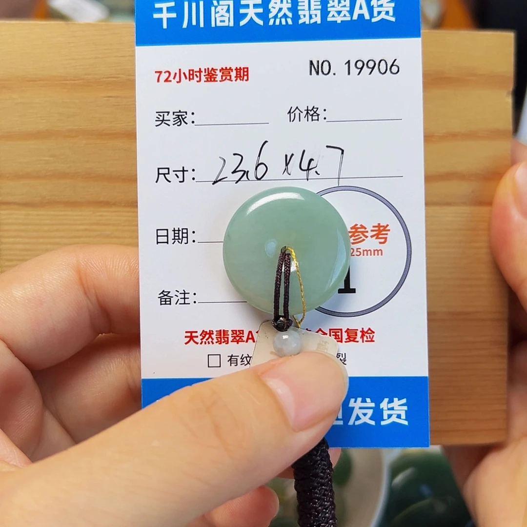颈饰未镶嵌翡翠平安扣9906