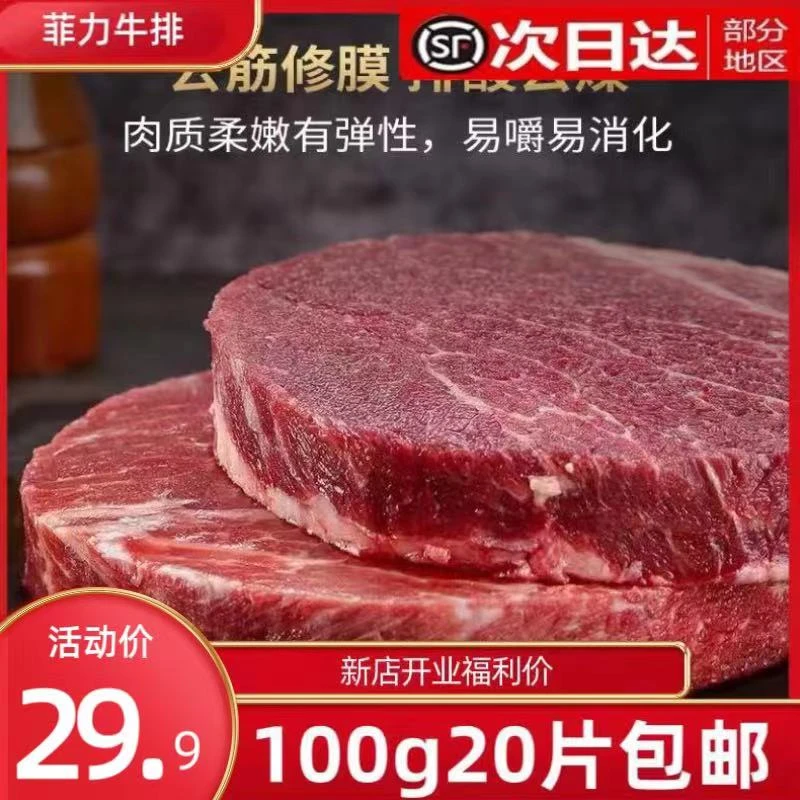 整切牛排调理菲力牛排调理黑椒牛排新鲜嫩牛扒谷饲非原切80/100克