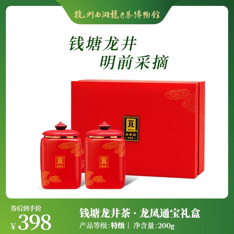 【2025新茶上市】贡牌茶叶明前特级龙井绿茶200g龙凤通宝礼盒