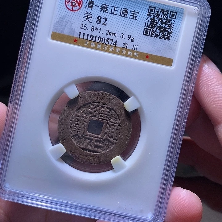 铜MQ评级封装盒子币一枚0574