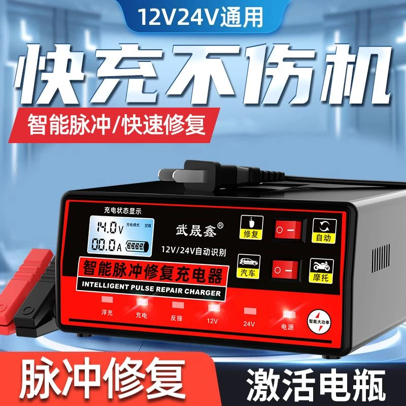 【没电不怕】12V24V伏全自动脉冲修复型汽车摩托车电瓶充电器纯铜型