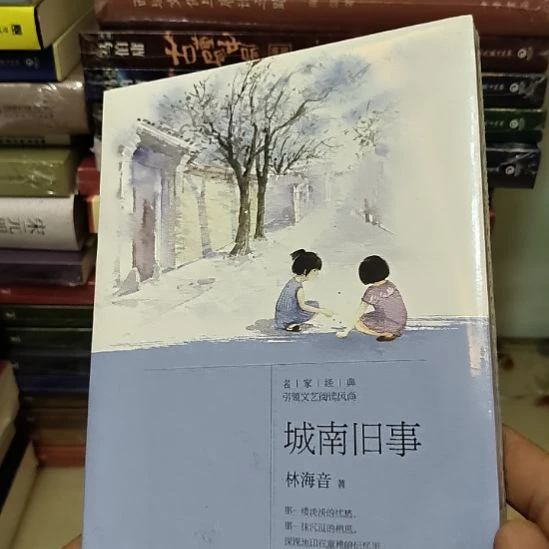 城南旧事，全新塑封