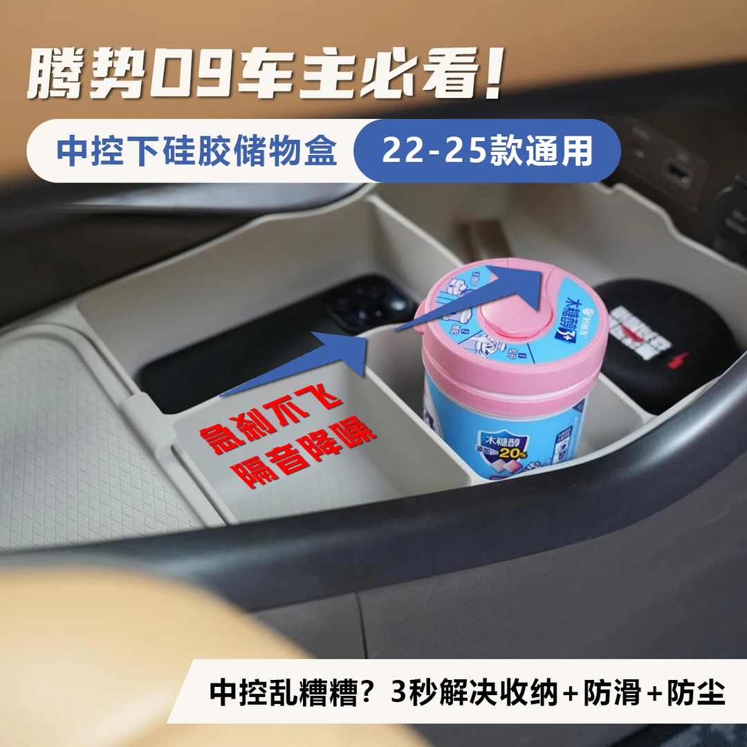 适用22-25腾势D9中控储物盒收纳扶手箱储物盒垫车内装饰用品配件