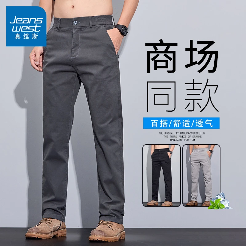 真维斯商务休闲裤子男士夏季薄款高档轻奢弹力百搭时尚直筒长裤子