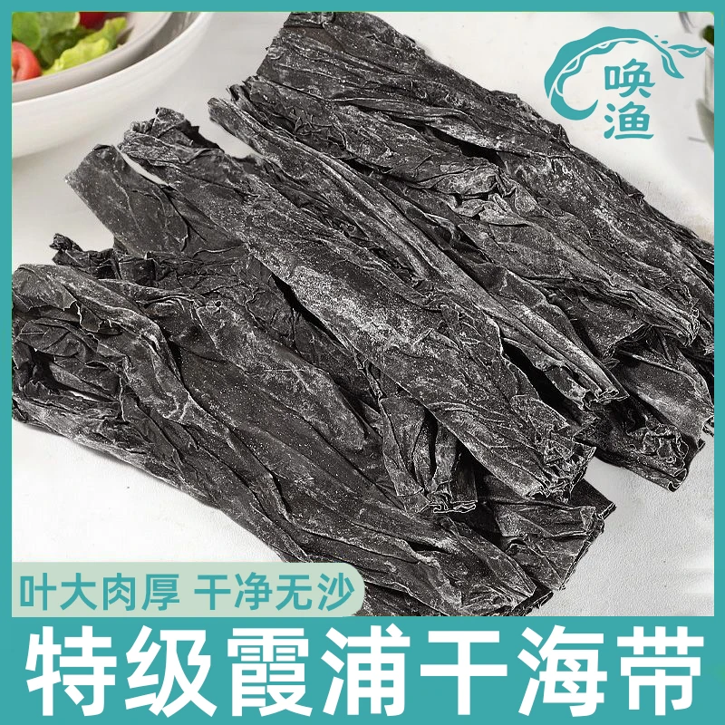 霞浦干海带日晒海带干货中段去头去尾天然特厚海带新鲜烹饪煲汤