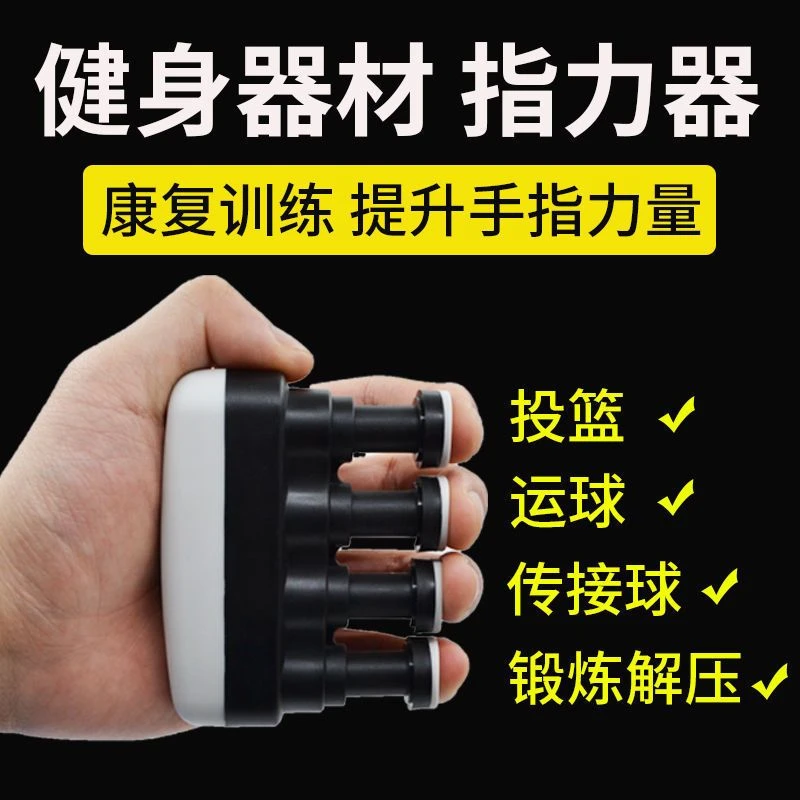 指力器握力器用于射手投篮控球运球及古筝吉他钢琴手指锻炼的器材