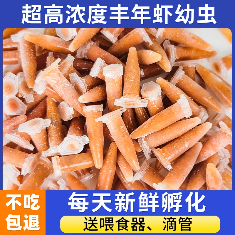 冷冻丰年虾卵冰冻幼虫卤幼免孵化孔雀鱼水母饲料幼鱼开口小型鱼食