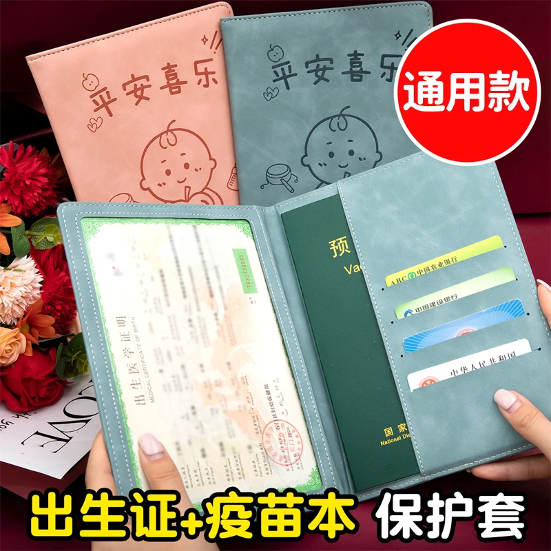 2025新版出生医学证明保护套全国通用新生婴儿男女宝宝出生证保护