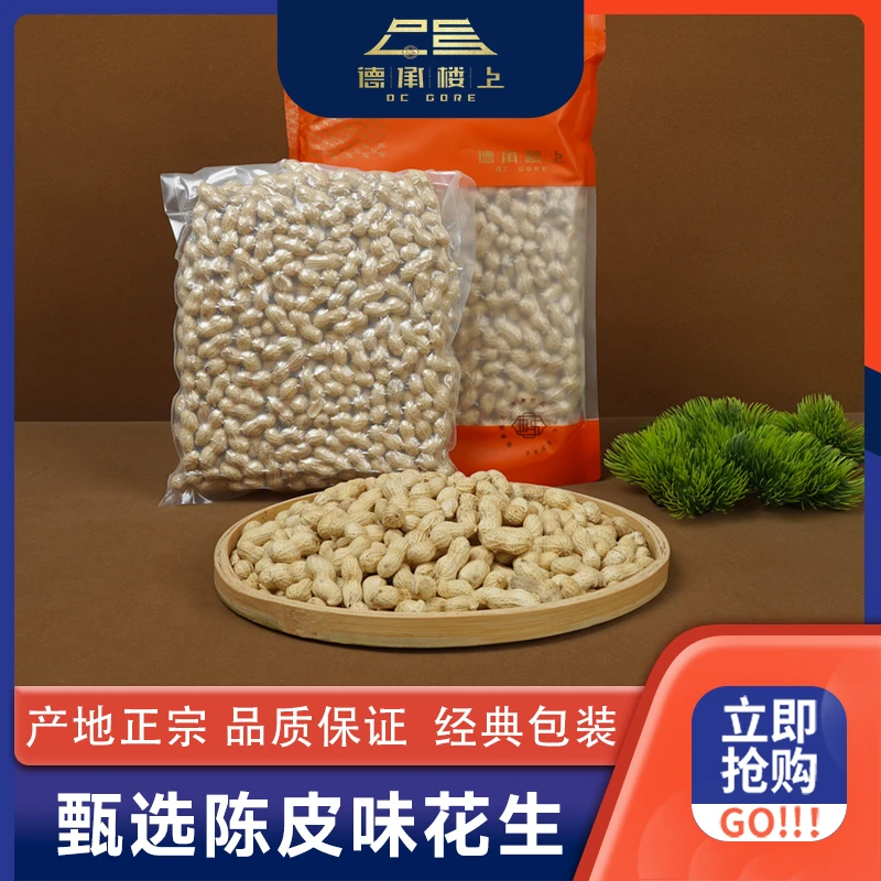 【樱桃妹妹专属】陈皮味花生F