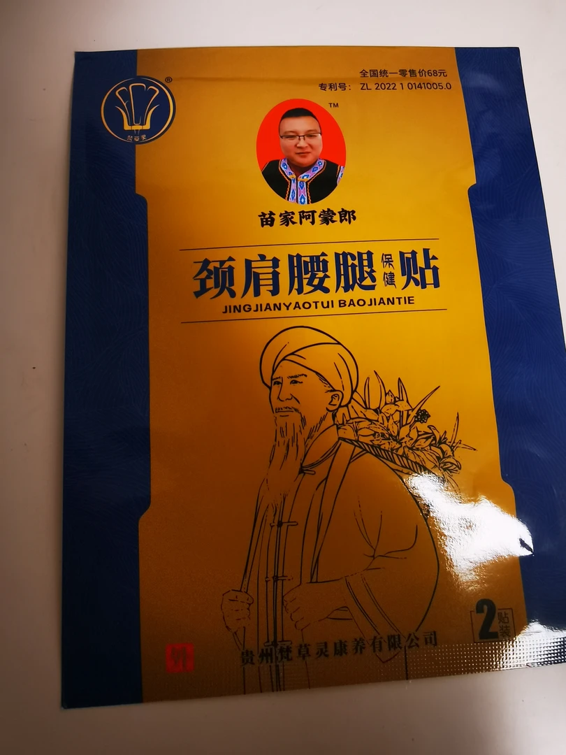 苗家阿蒙郎颈肩腰腿老黑膏膏贴5袋