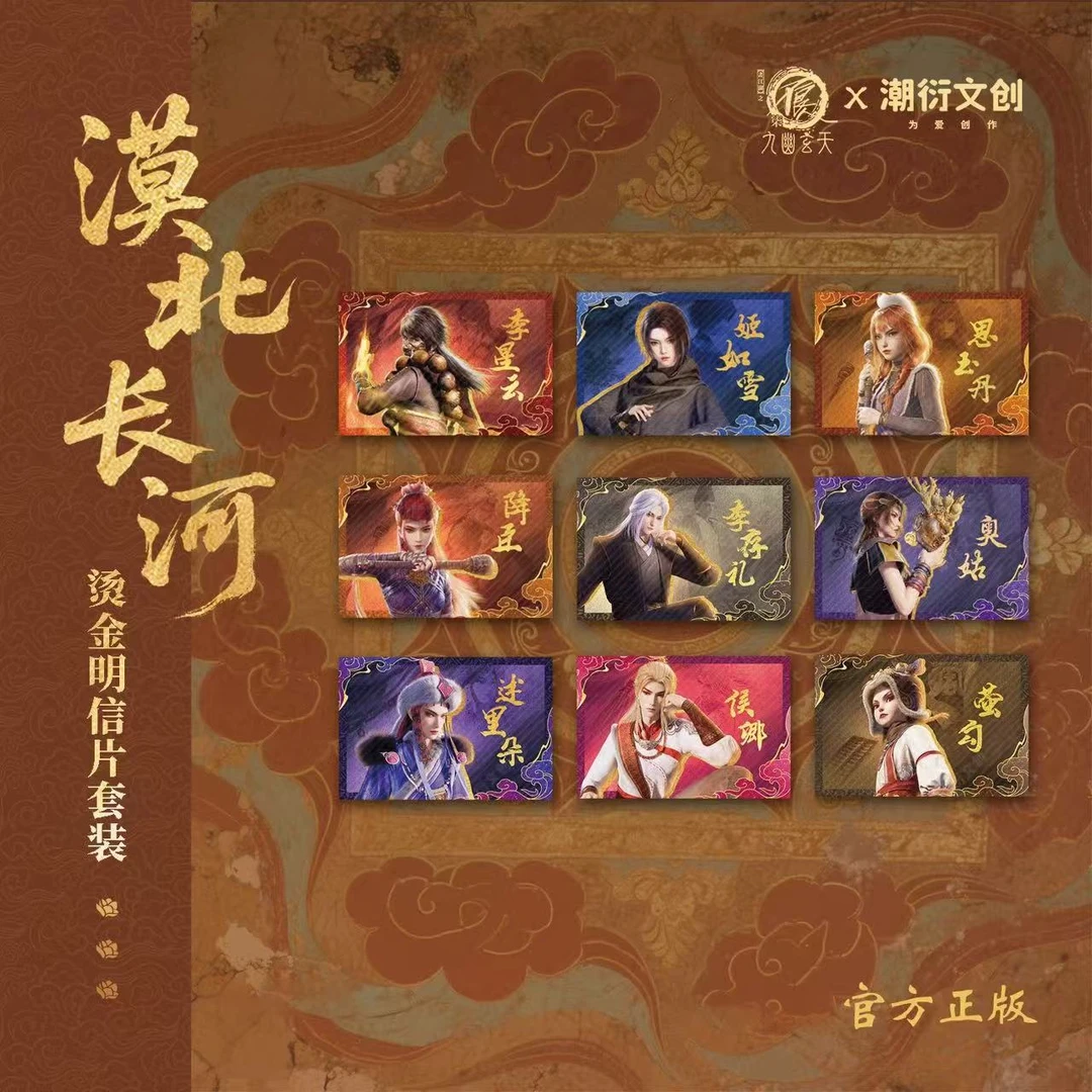【正版】漠北长河系列盲抽-画江湖之不良人九幽玄天盲盒