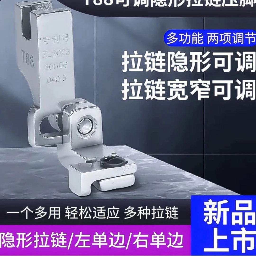 电脑平车压脚 新款T88隐形拉链压脚 左单边  右单边压脚