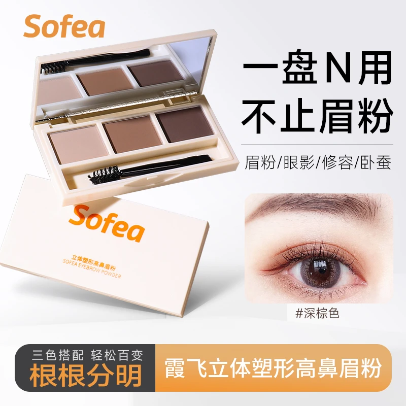 霞飞三色立体塑形高鼻眉粉防水防汗不易脱色防晕染