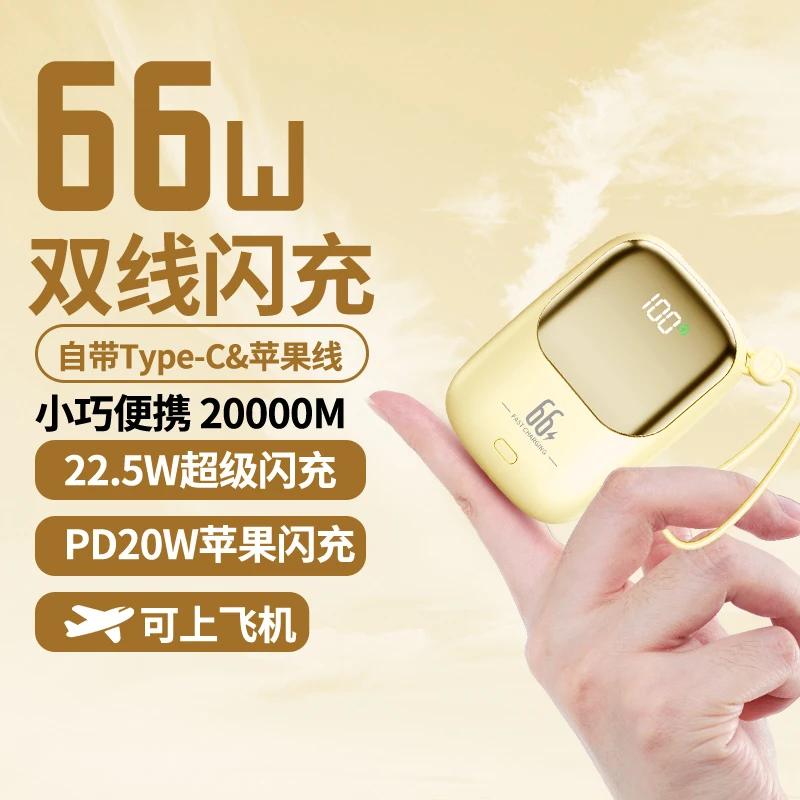 66W充电宝20000M迷你自带线超级快充便携大容量毫安适用苹果华为