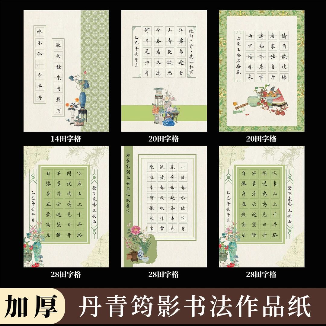 酷的A5硬笔书法作品纸加厚田字格五言七言古诗词专用硬笔书法纸