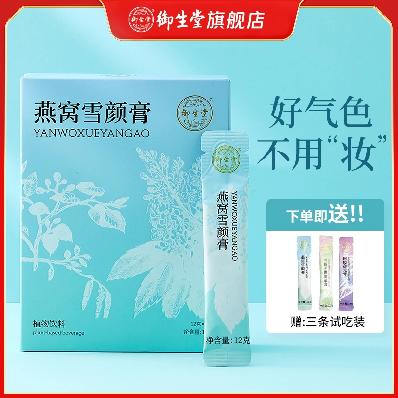 御生堂燕窝雪颜膏红枣枸杞山药阿胶古法熬制膏方喜纯玉灵膏