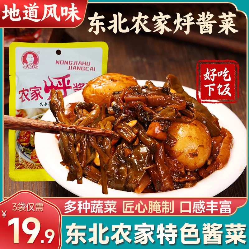 东北农家烀酱菜小土豆豇豆腌制咸菜酱香浓郁美味下饭开袋即食250g