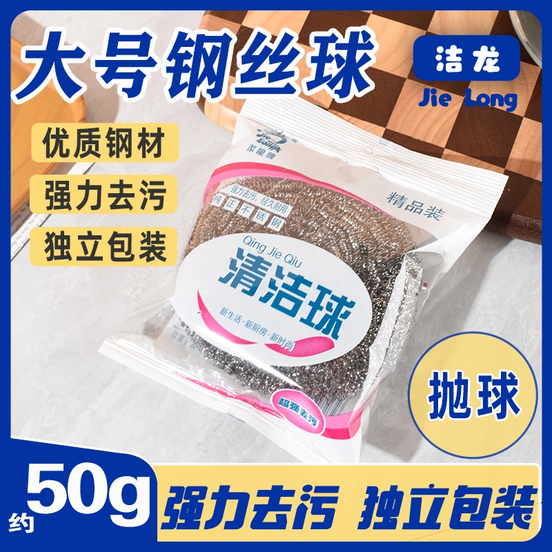 洁龙蓬松钢丝球50g大号优质家用精品独立去油去污耐用